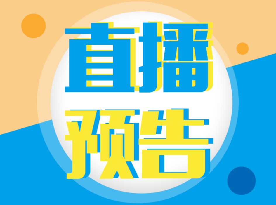 6場系列直播,助力決戰數字化轉型,邀你免費參加 6場系列直播,助力決戰數字化轉型,邀你免費參加