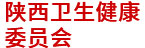 陜西衛(wèi)健委:財(cái)務(wù)管理信息系統(tǒng) 陜西衛(wèi)健委:財(cái)務(wù)管理信息系統(tǒng)
