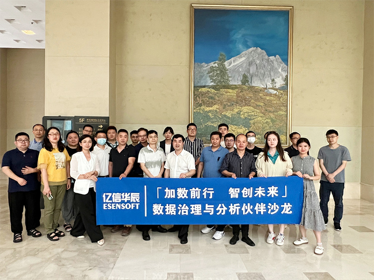 數據治理與分析伙伴沙龍 · 成都站成功舉辦 數據治理與分析伙伴沙龍 · 成都站成功舉辦