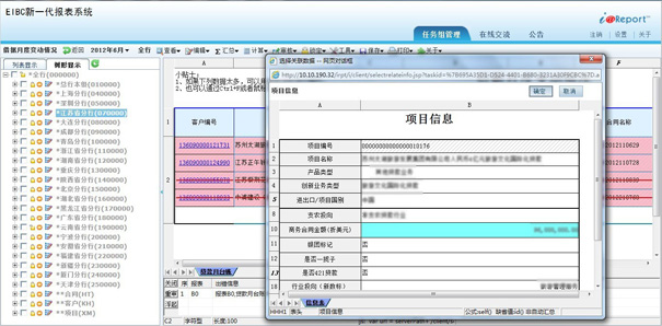 EIBC新一代報表系統 EIBC新一代報表系統