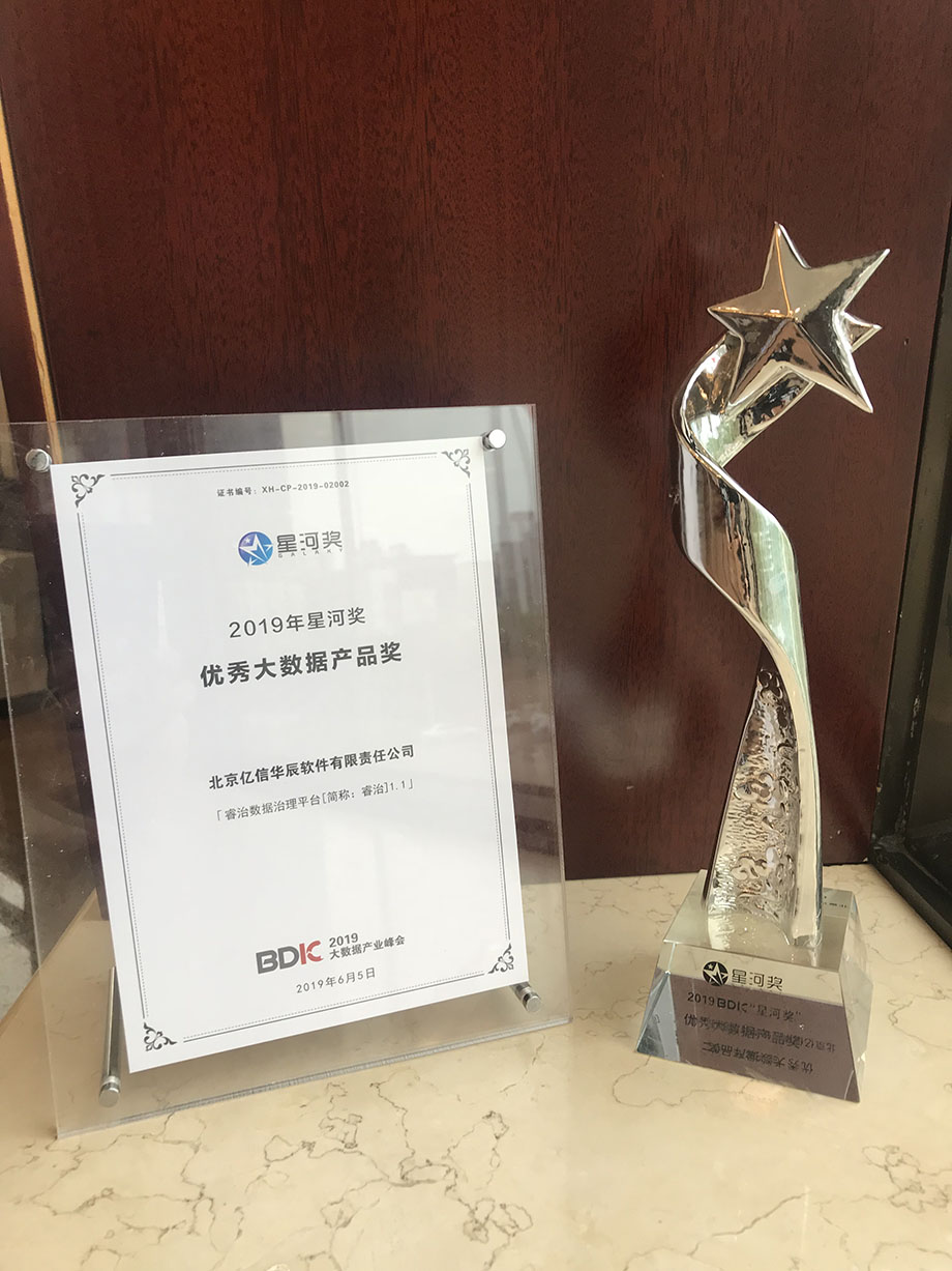 億信華辰榮獲星河獎優(yōu)秀大數(shù)據(jù)產(chǎn)品獎 億信華辰榮獲星河獎優(yōu)秀大數(shù)據(jù)產(chǎn)品獎