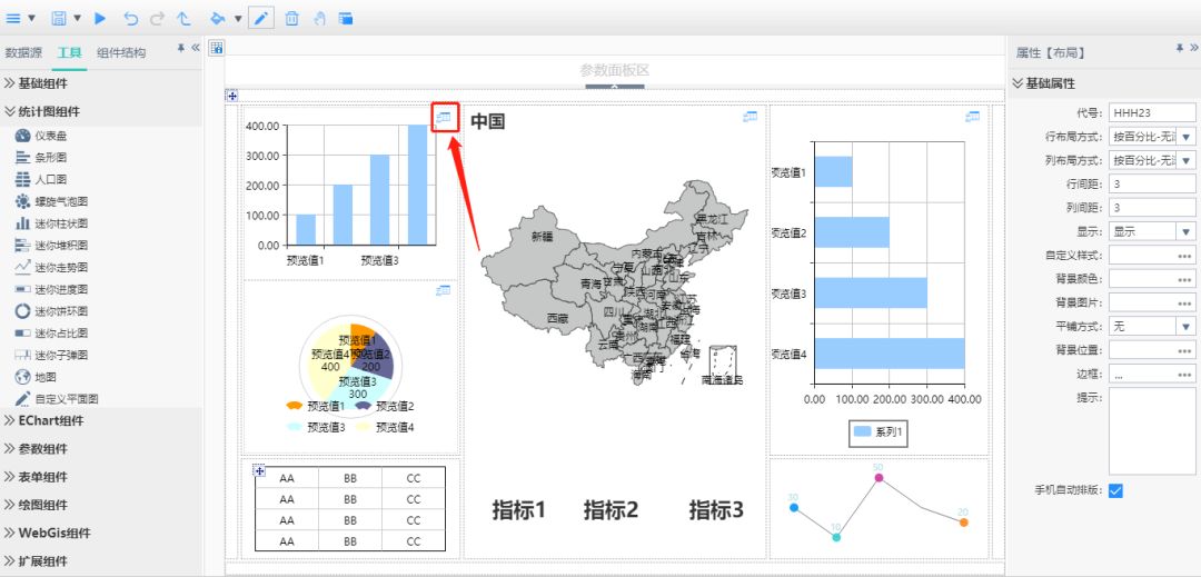 領(lǐng)導(dǎo)駕駛艙制作步驟4添加指標(biāo) 領(lǐng)導(dǎo)駕駛艙制作步驟4添加指標(biāo)