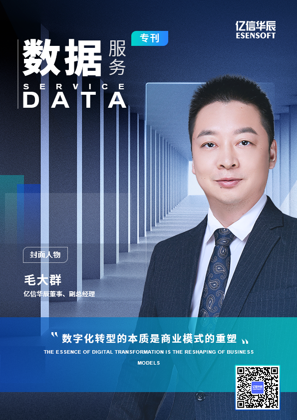 數(shù)據(jù)服務(wù)永不止步,億信華辰專刊來(lái)了 數(shù)據(jù)服務(wù)永不止步,億信華辰專刊來(lái)了